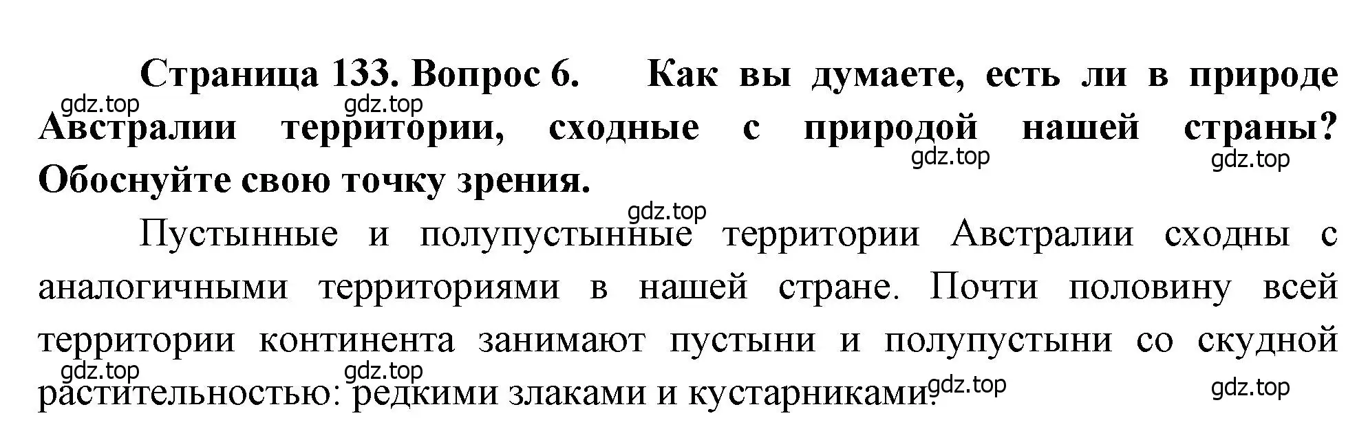 Решение номер 6 (страница 133) гдз по географии 7 класс Душина, Смоктунович, учебник