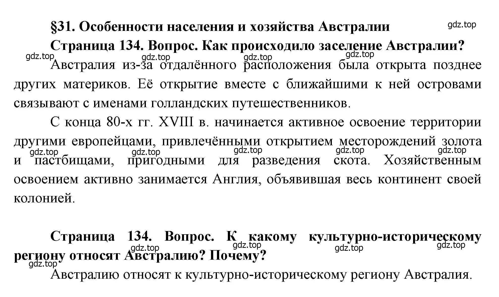 Решение  Вопросы перед параграфом (страница 134) гдз по географии 7 класс Душина, Смоктунович, учебник