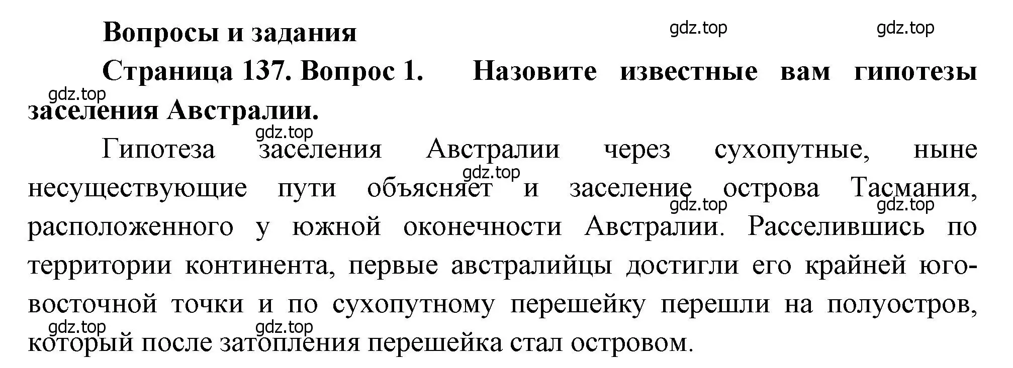 Решение номер 1 (страница 137) гдз по географии 7 класс Душина, Смоктунович, учебник