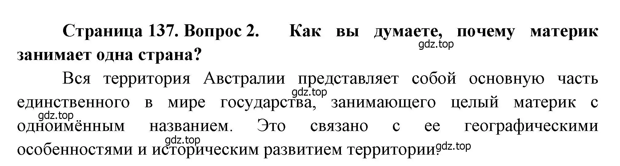 Решение номер 2 (страница 137) гдз по географии 7 класс Душина, Смоктунович, учебник