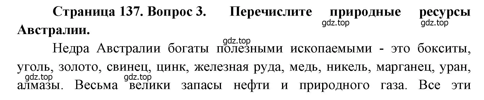 Решение номер 3 (страница 137) гдз по географии 7 класс Душина, Смоктунович, учебник