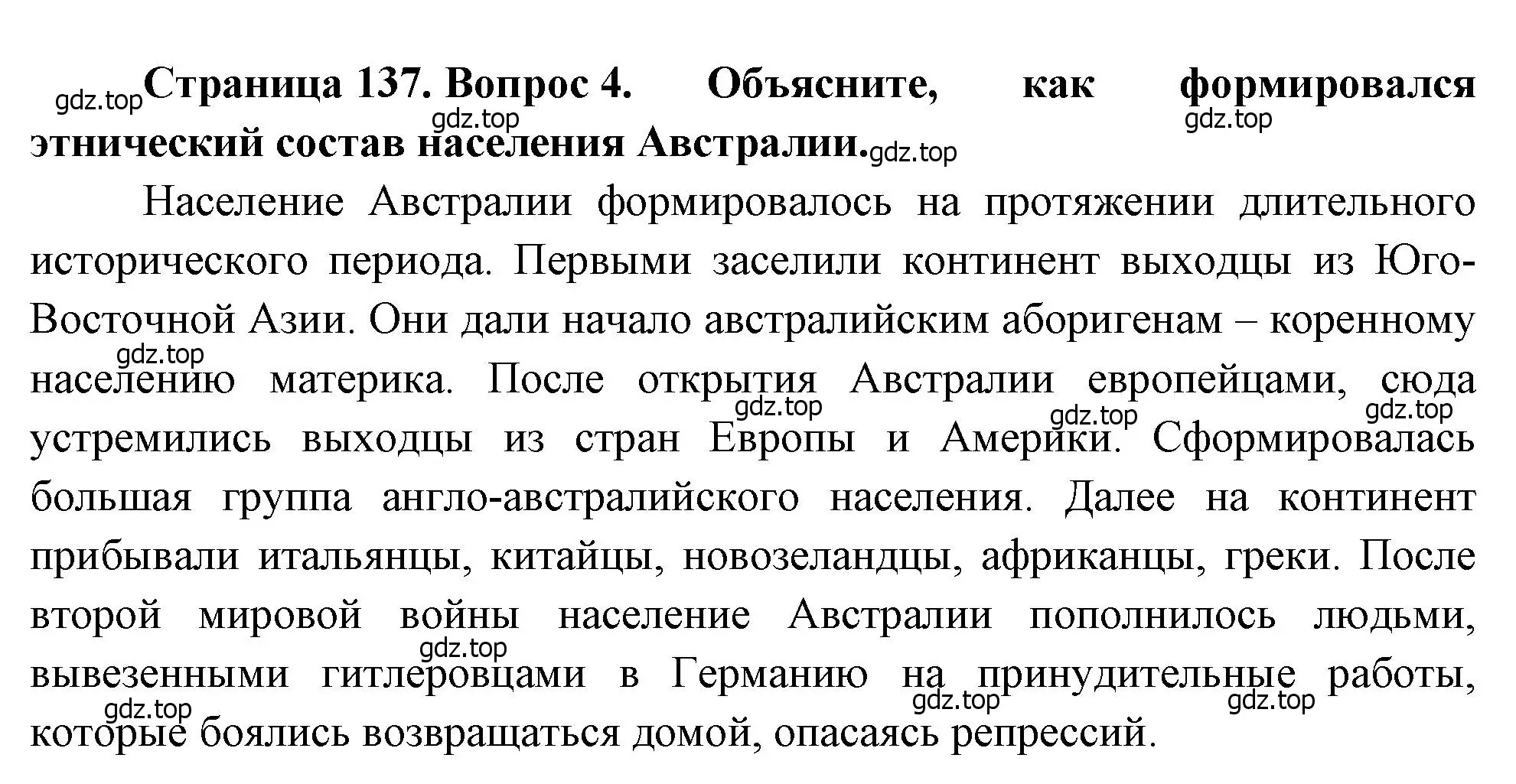 Решение номер 4 (страница 137) гдз по географии 7 класс Душина, Смоктунович, учебник