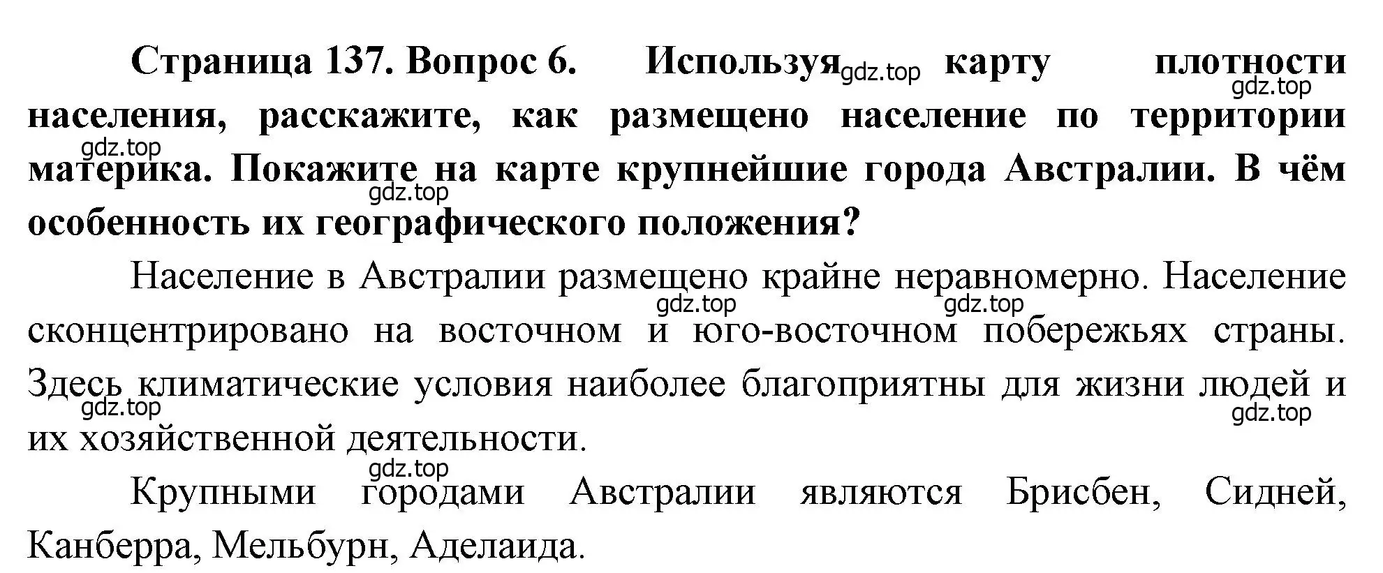 Решение номер 6 (страница 137) гдз по географии 7 класс Душина, Смоктунович, учебник