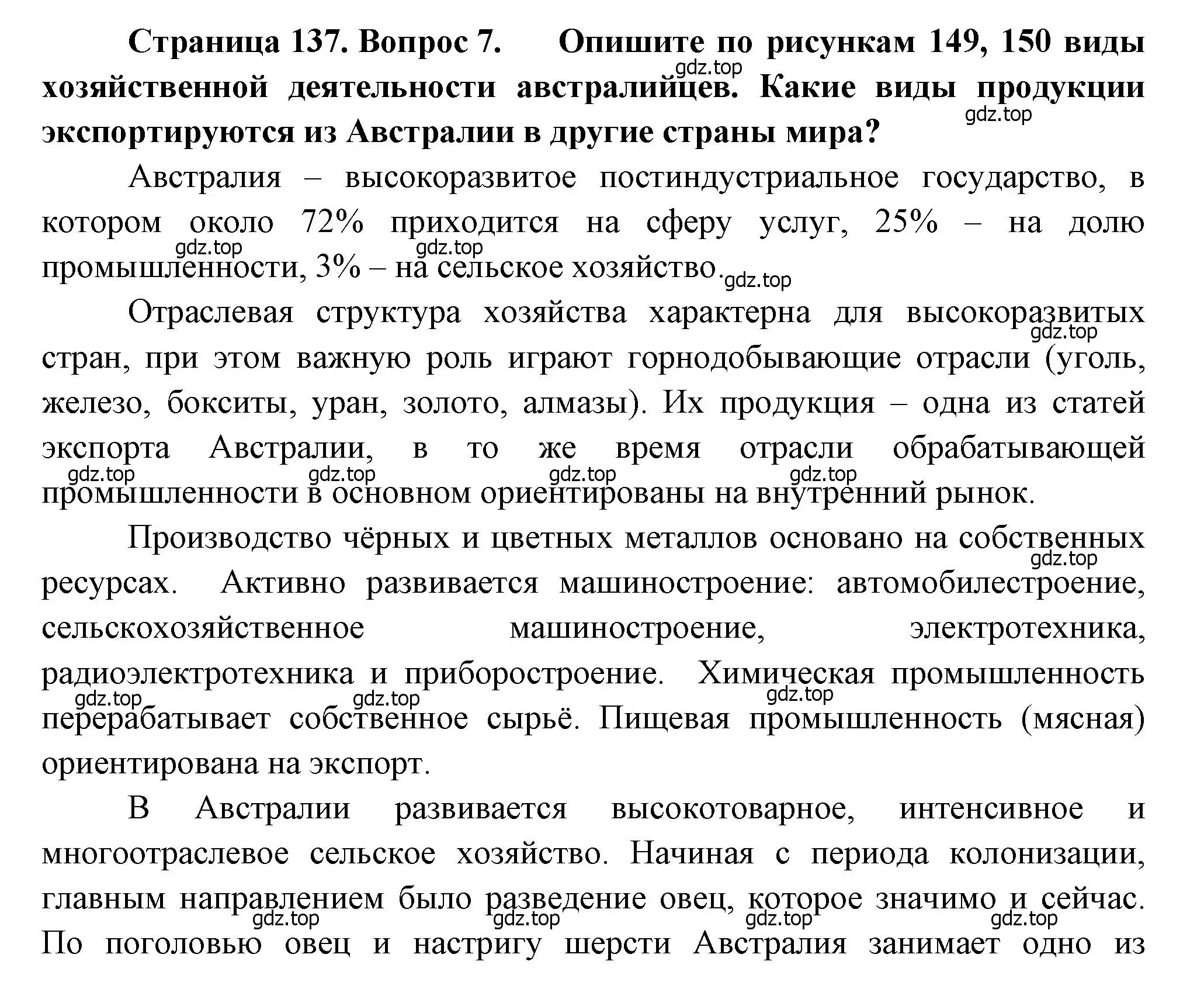 Решение номер 7 (страница 137) гдз по географии 7 класс Душина, Смоктунович, учебник