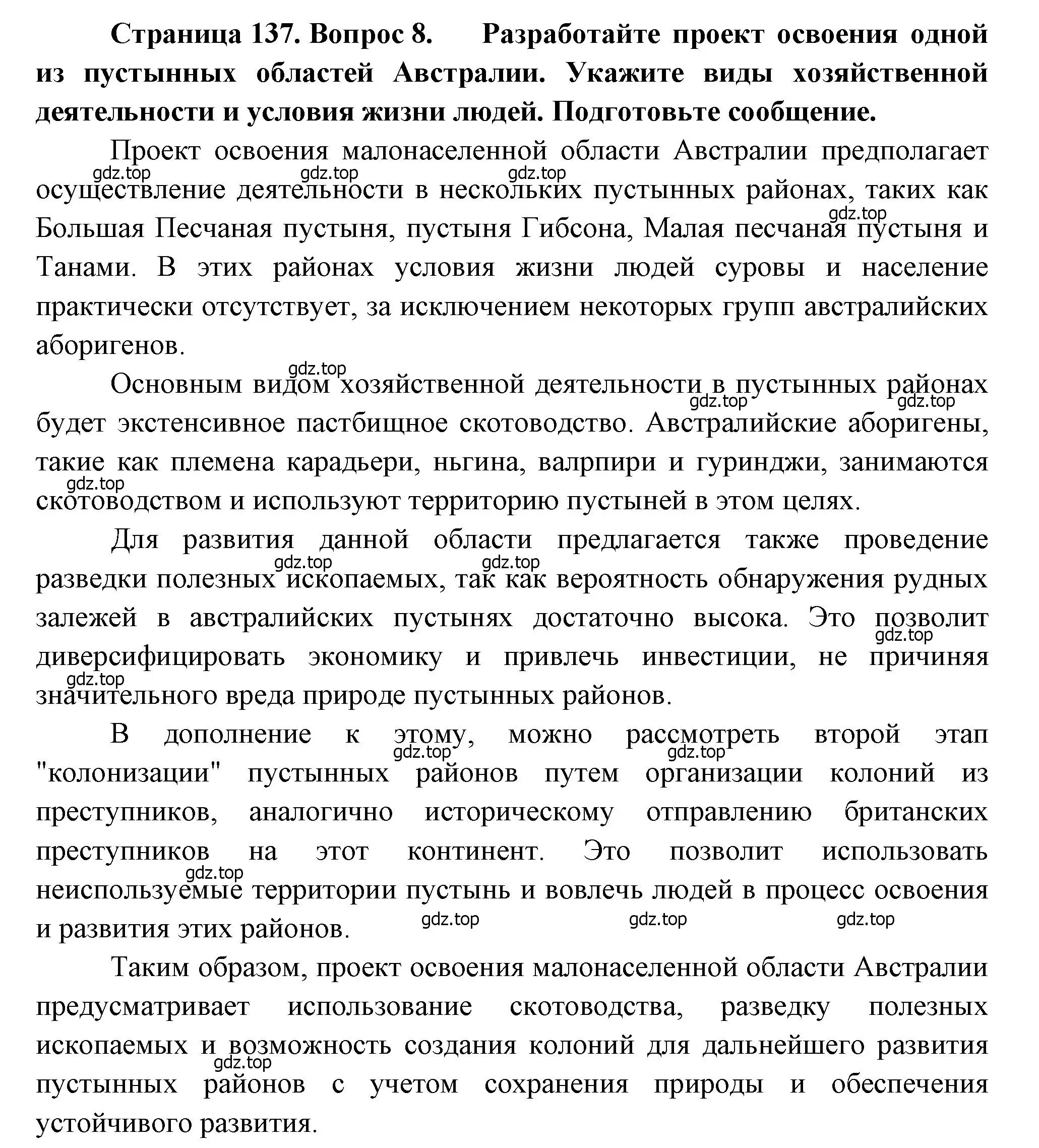 Решение номер 8 (страница 137) гдз по географии 7 класс Душина, Смоктунович, учебник