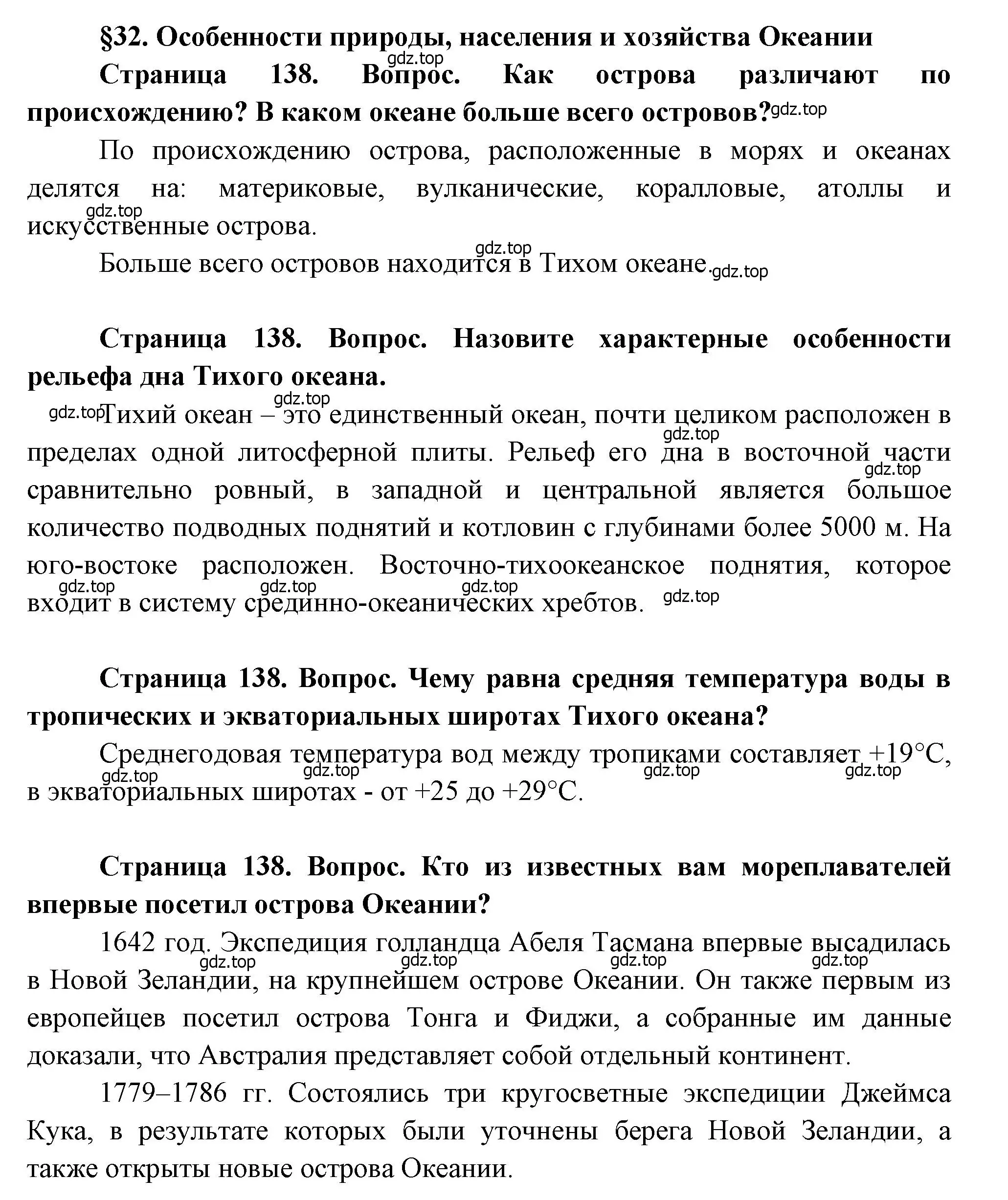 Решение  Вопросы перед параграфом (страница 138) гдз по географии 7 класс Душина, Смоктунович, учебник