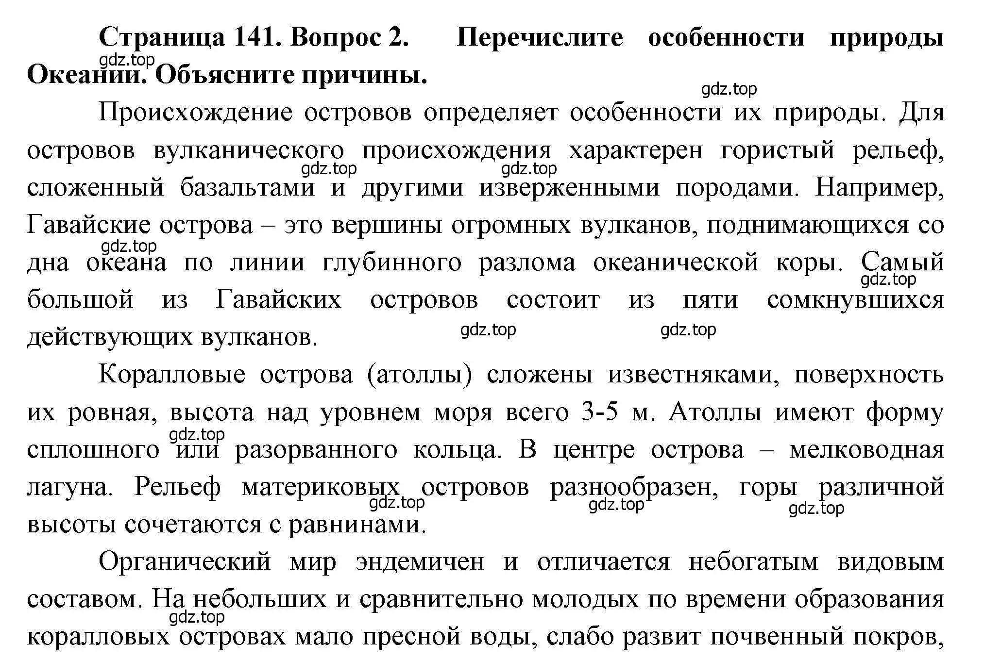 Решение номер 2 (страница 141) гдз по географии 7 класс Душина, Смоктунович, учебник