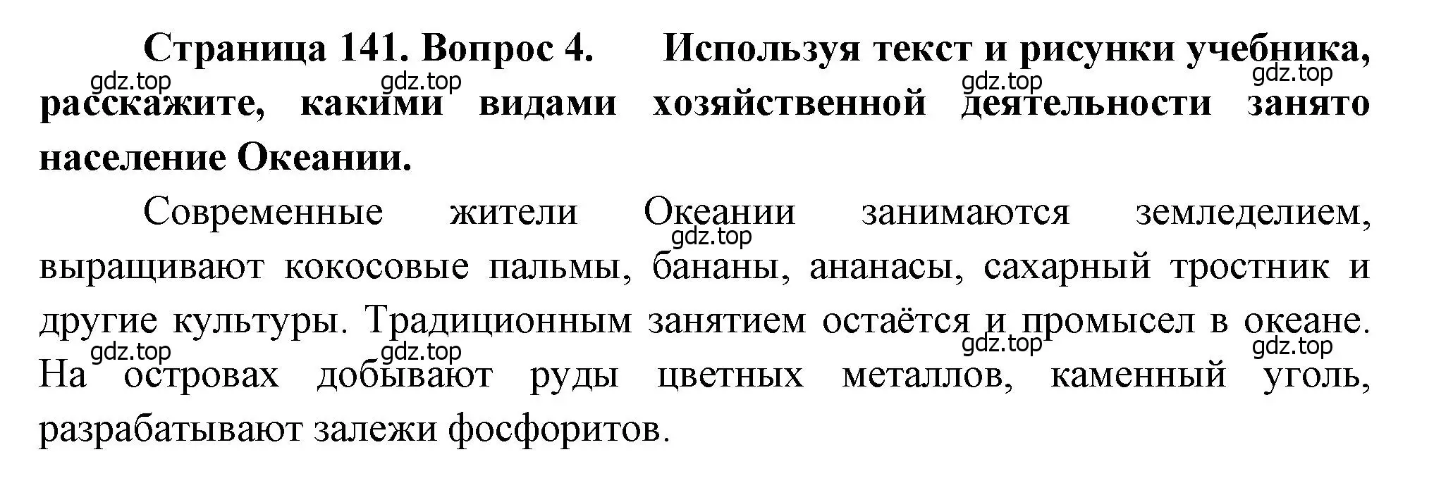 Решение номер 4 (страница 141) гдз по географии 7 класс Душина, Смоктунович, учебник