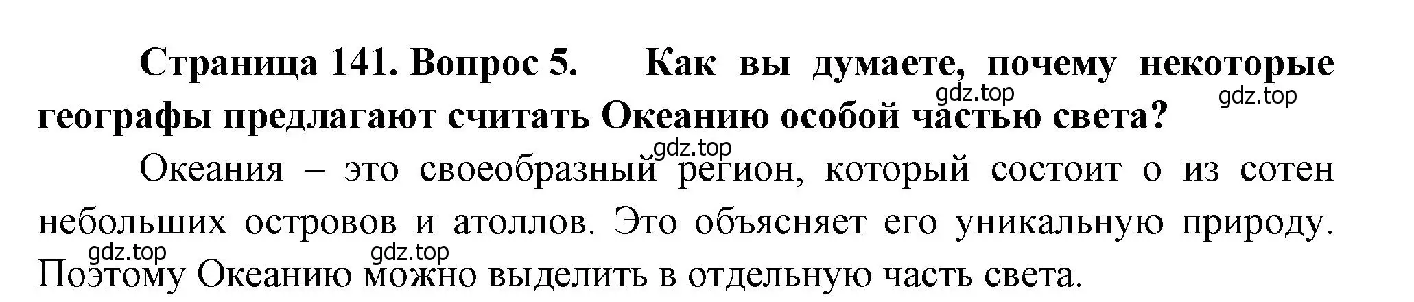 Решение номер 5 (страница 141) гдз по географии 7 класс Душина, Смоктунович, учебник