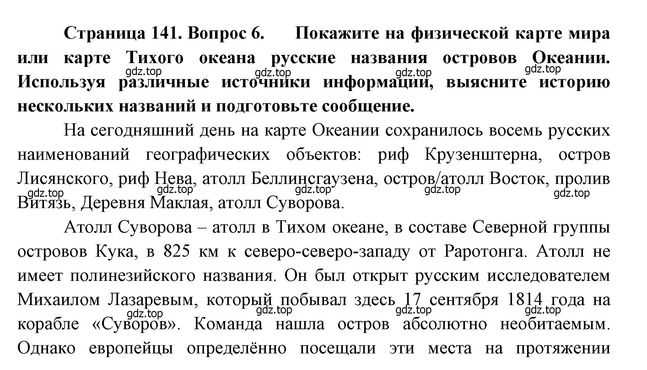 Решение номер 6 (страница 141) гдз по географии 7 класс Душина, Смоктунович, учебник