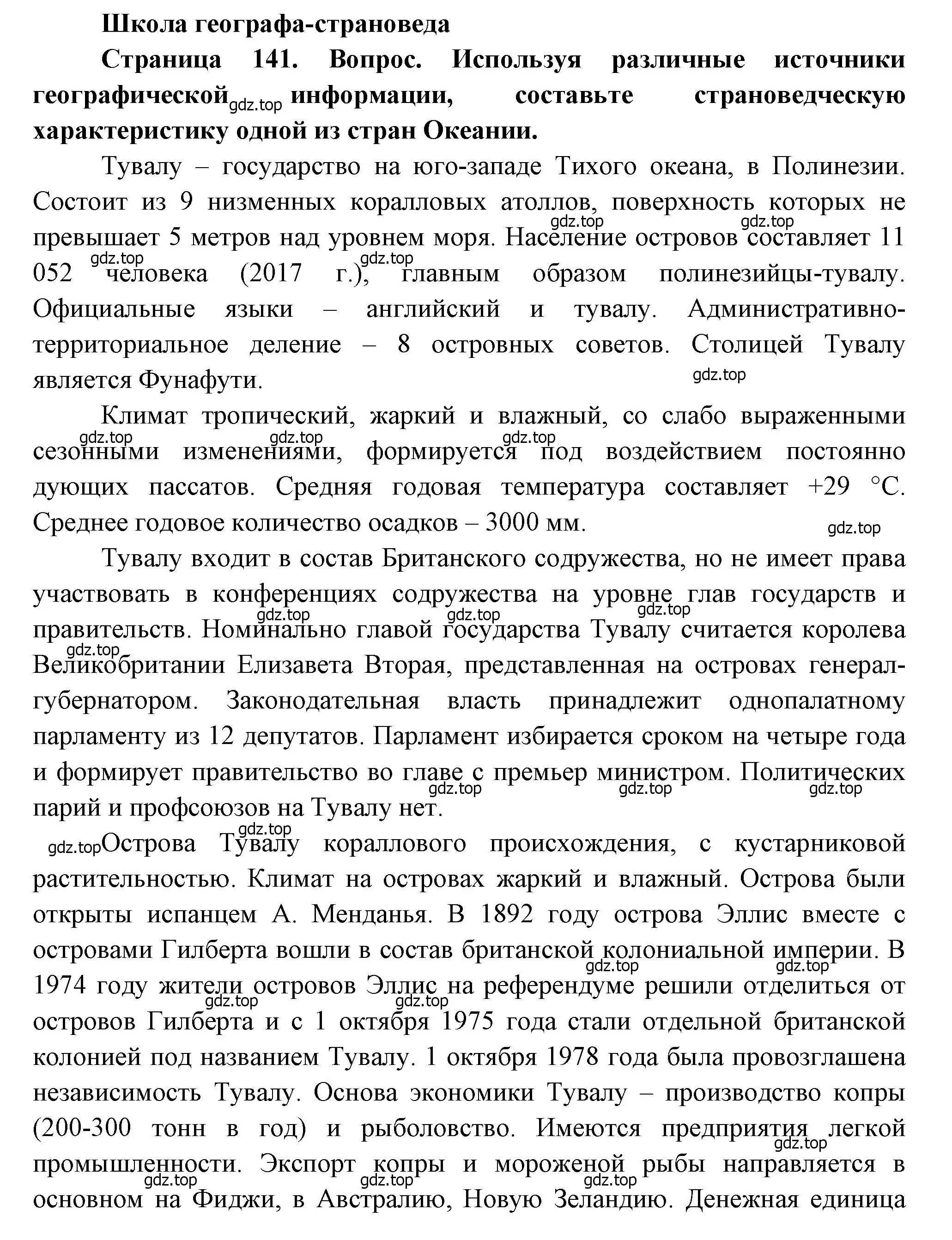 Решение  Школа географа-страноведа (страница 141) гдз по географии 7 класс Душина, Смоктунович, учебник