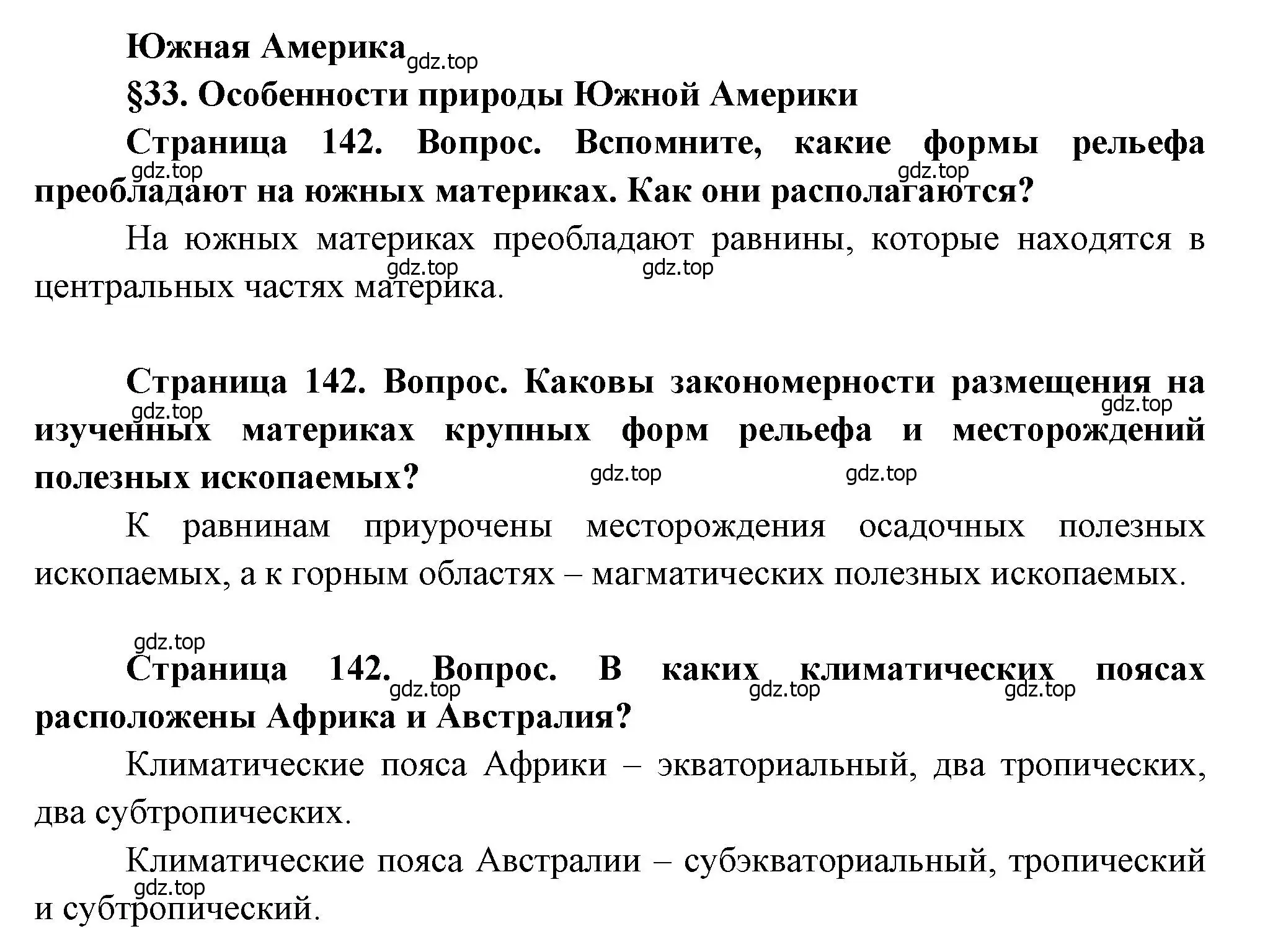 Решение  Вопросы перед параграфом (страница 142) гдз по географии 7 класс Душина, Смоктунович, учебник