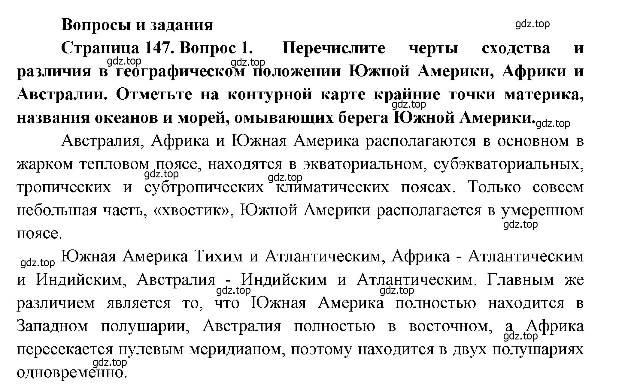 Решение номер 1 (страница 147) гдз по географии 7 класс Душина, Смоктунович, учебник