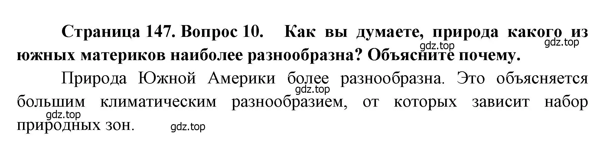 Решение номер 10 (страница 147) гдз по географии 7 класс Душина, Смоктунович, учебник