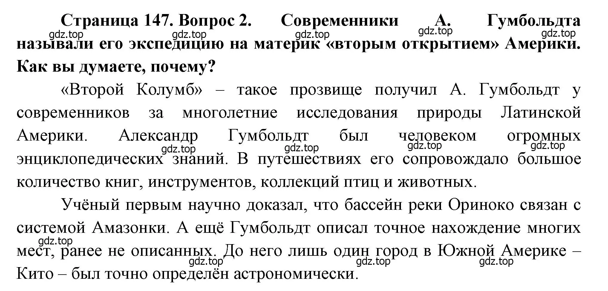 Решение номер 2 (страница 147) гдз по географии 7 класс Душина, Смоктунович, учебник