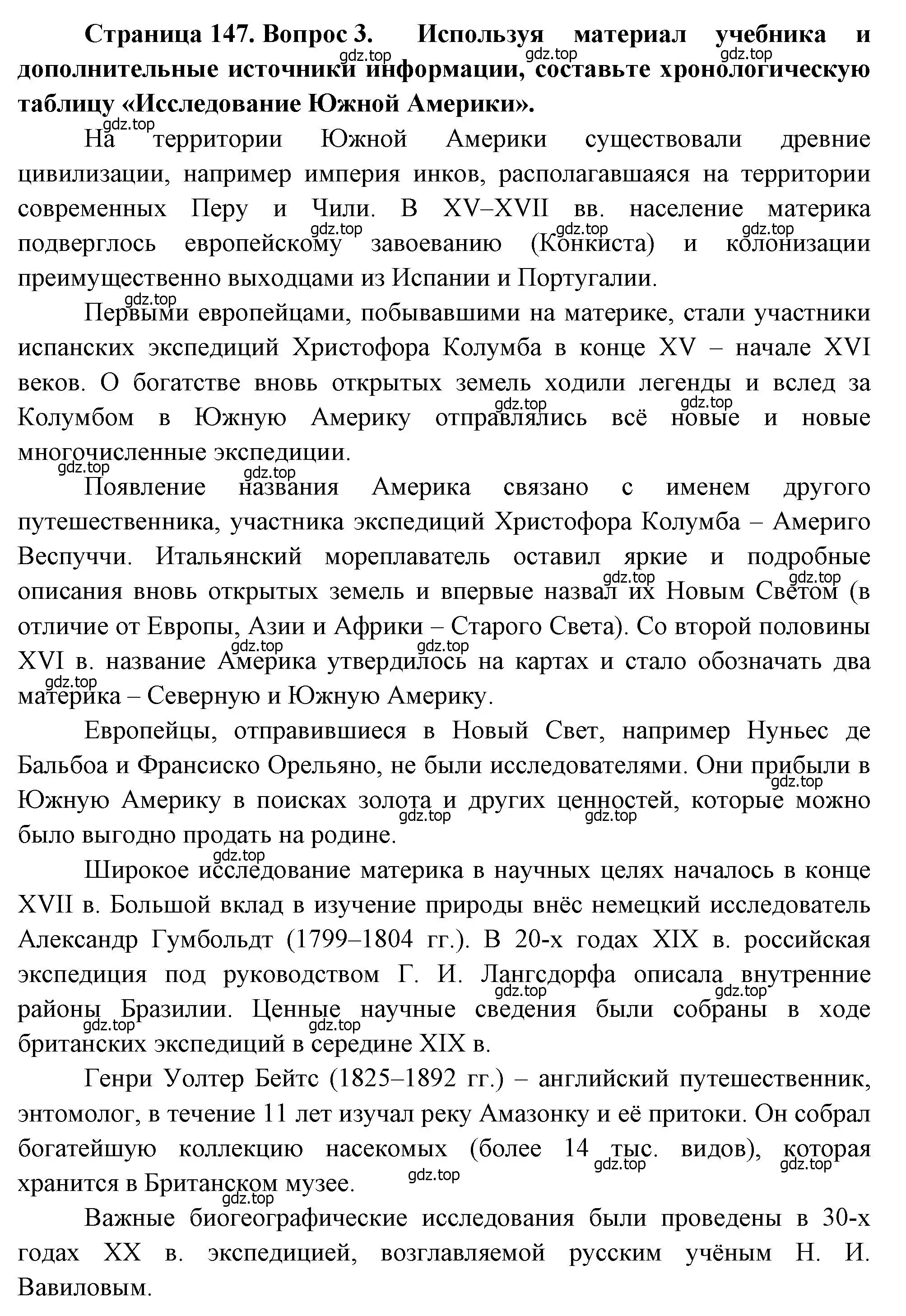 Решение номер 3 (страница 147) гдз по географии 7 класс Душина, Смоктунович, учебник