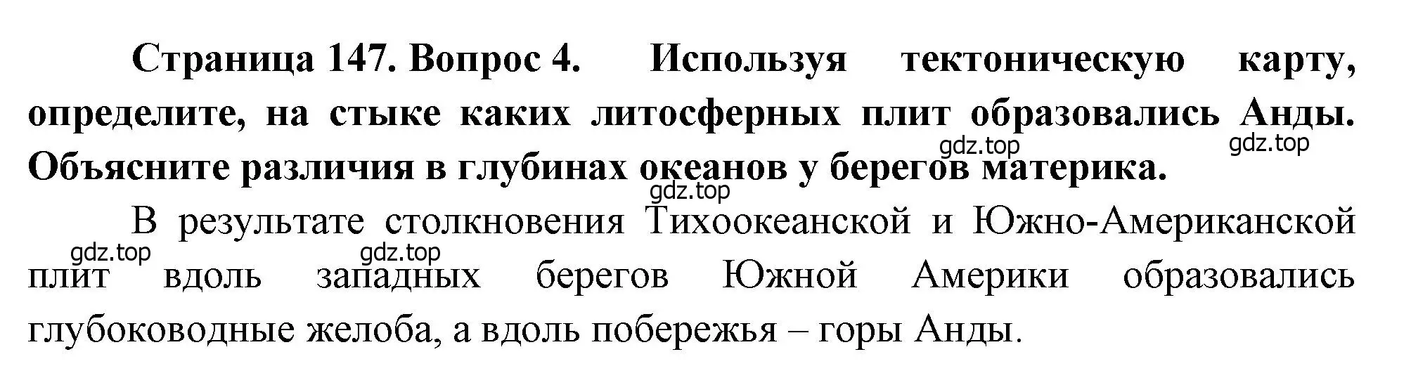 Решение номер 4 (страница 147) гдз по географии 7 класс Душина, Смоктунович, учебник