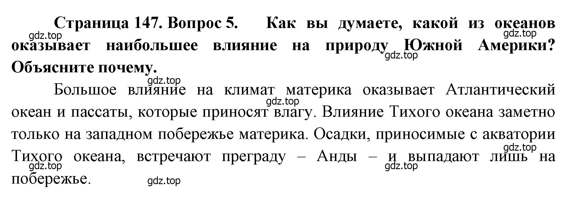 Решение номер 5 (страница 147) гдз по географии 7 класс Душина, Смоктунович, учебник