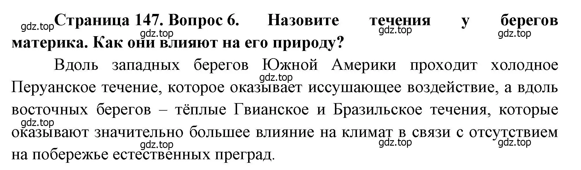 Решение номер 6 (страница 147) гдз по географии 7 класс Душина, Смоктунович, учебник