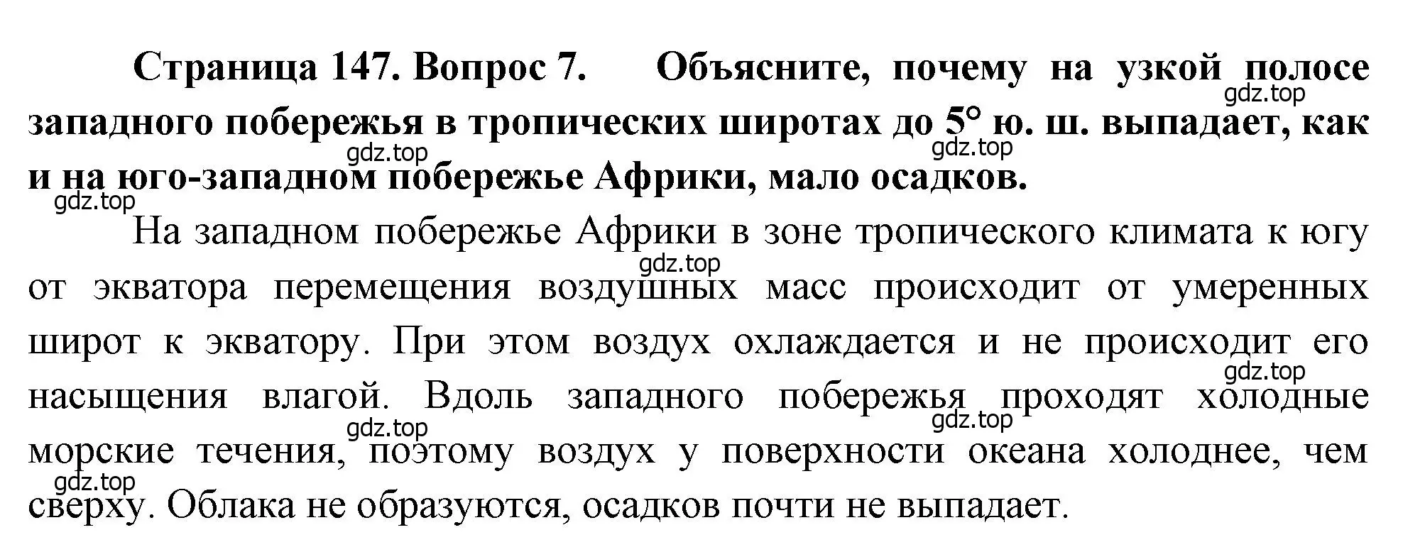 Решение номер 7 (страница 147) гдз по географии 7 класс Душина, Смоктунович, учебник