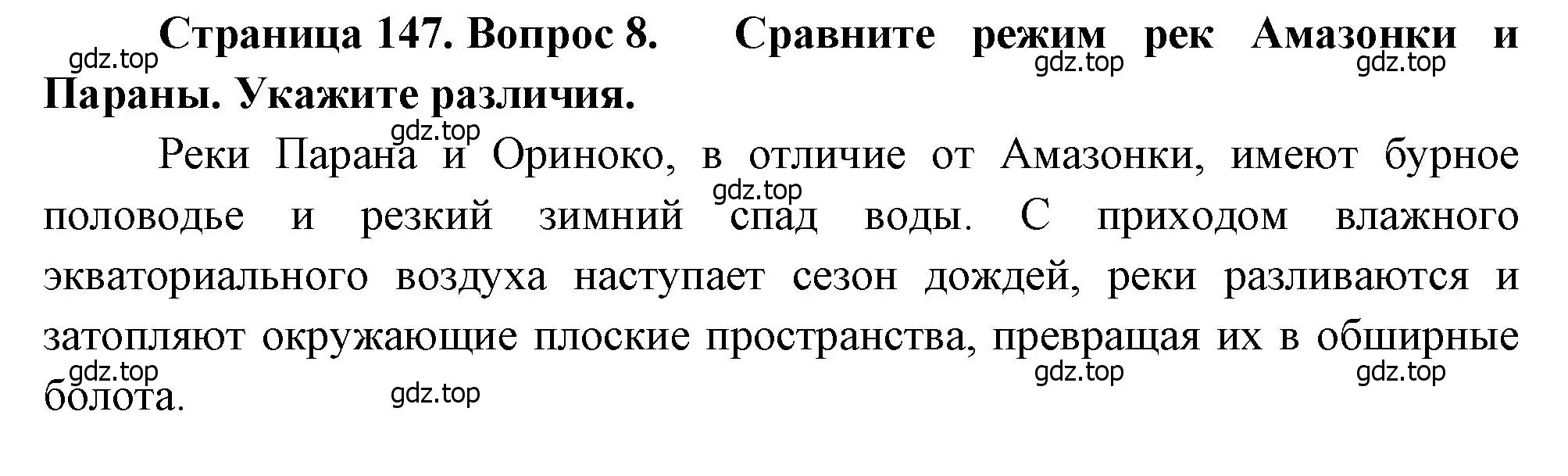 Решение номер 8 (страница 147) гдз по географии 7 класс Душина, Смоктунович, учебник