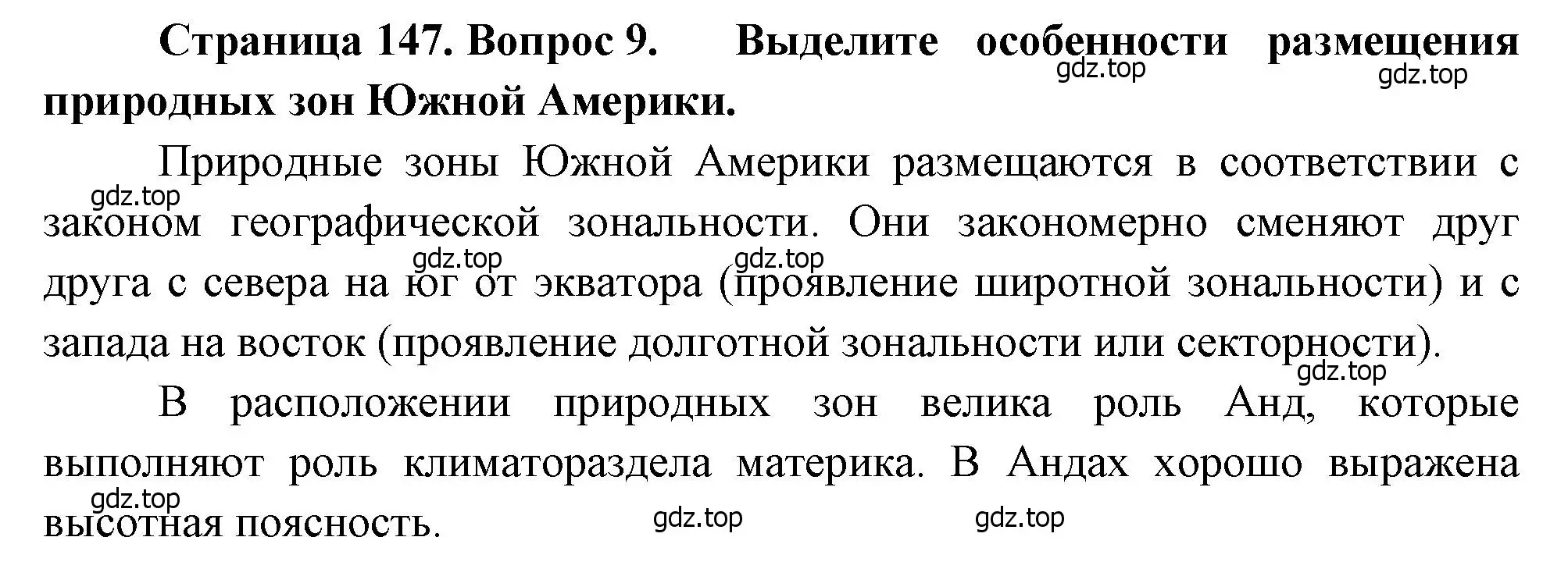 Решение номер 9 (страница 147) гдз по географии 7 класс Душина, Смоктунович, учебник