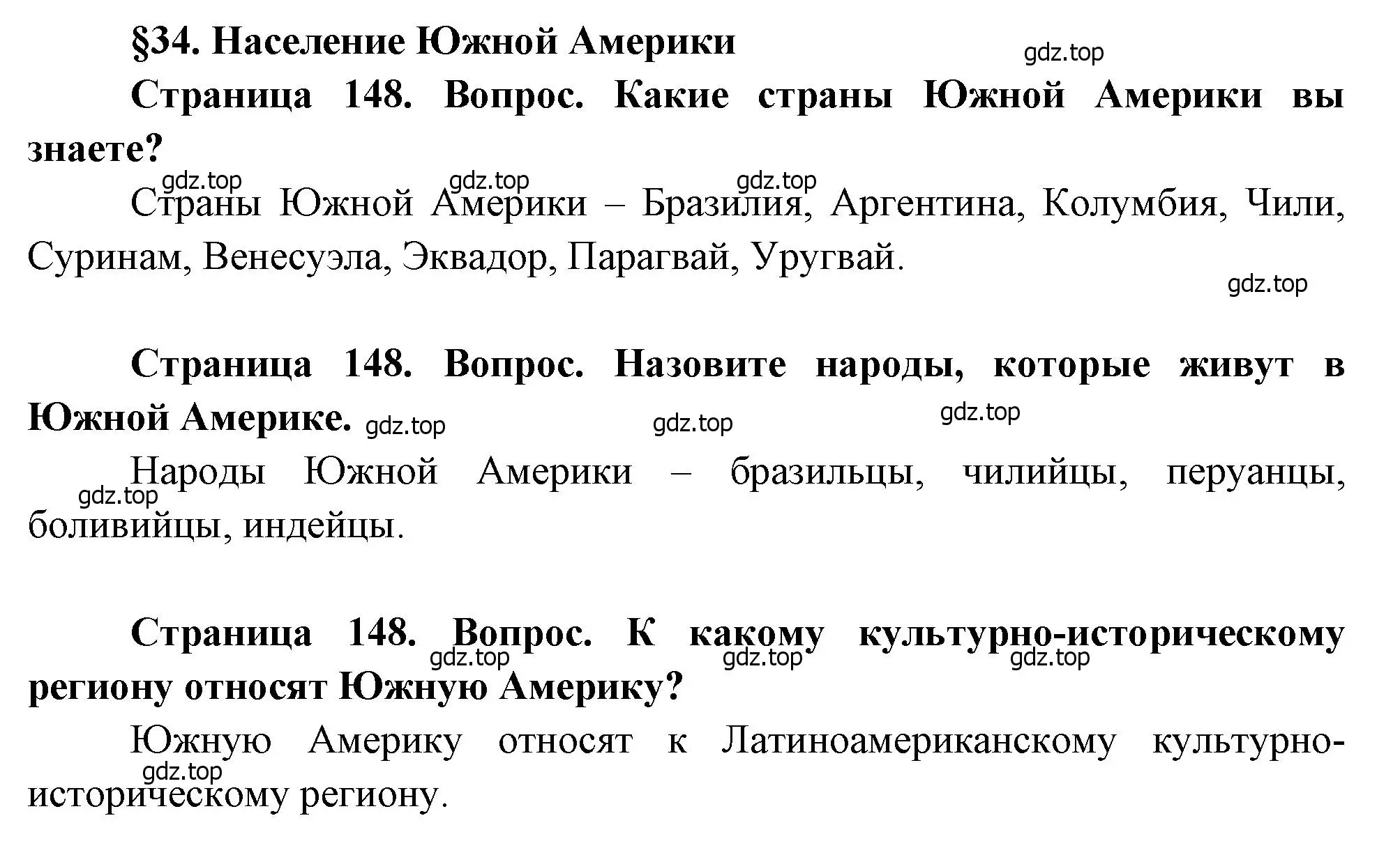 Решение  Вопросы перед параграфом (страница 148) гдз по географии 7 класс Душина, Смоктунович, учебник