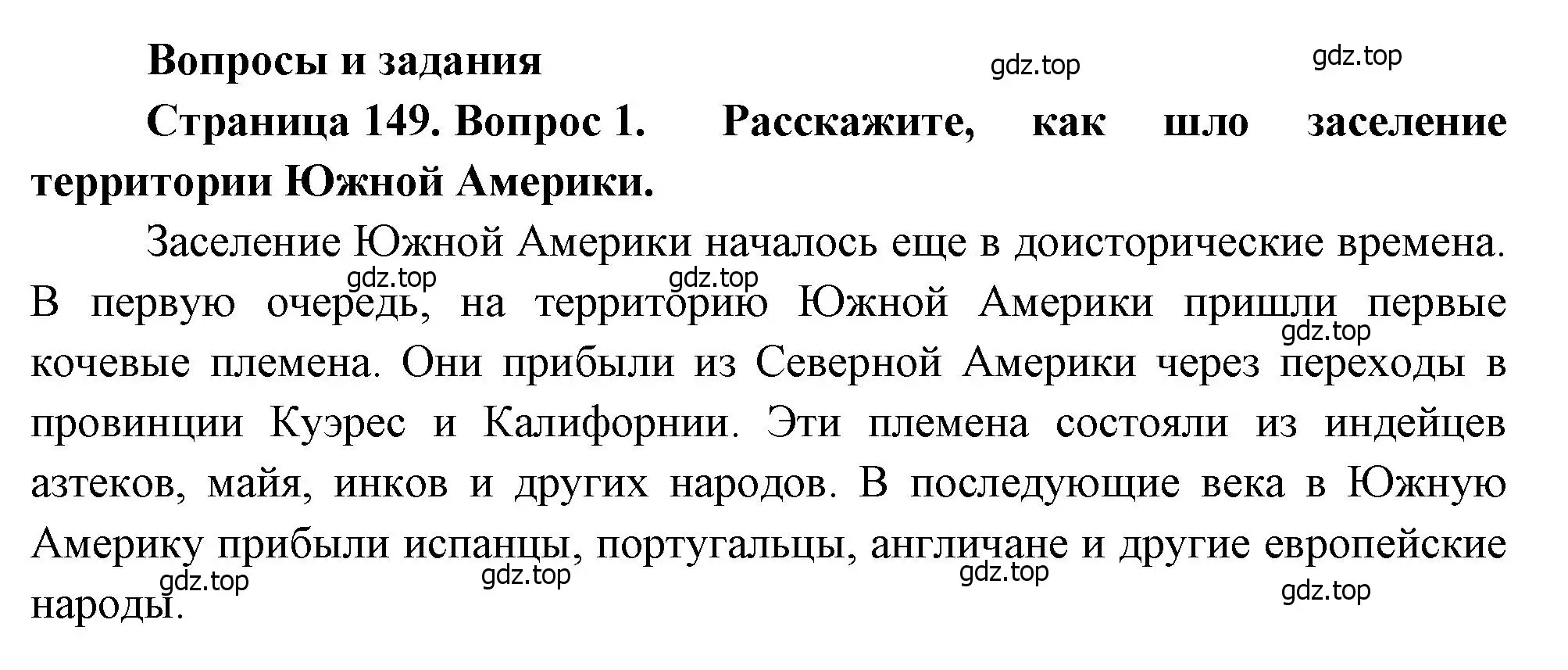 Решение номер 1 (страница 149) гдз по географии 7 класс Душина, Смоктунович, учебник