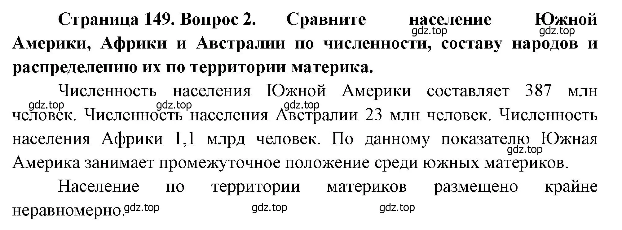 Решение номер 2 (страница 149) гдз по географии 7 класс Душина, Смоктунович, учебник