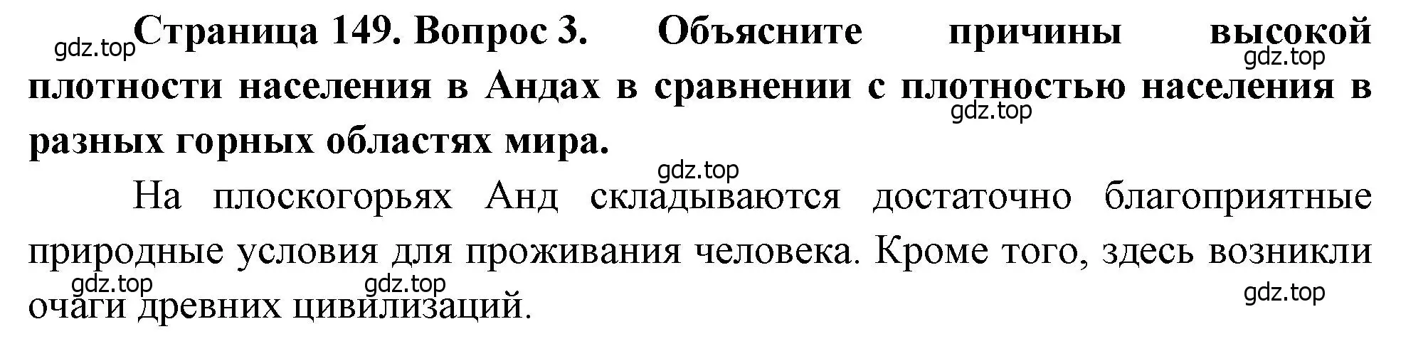 Решение номер 3 (страница 149) гдз по географии 7 класс Душина, Смоктунович, учебник