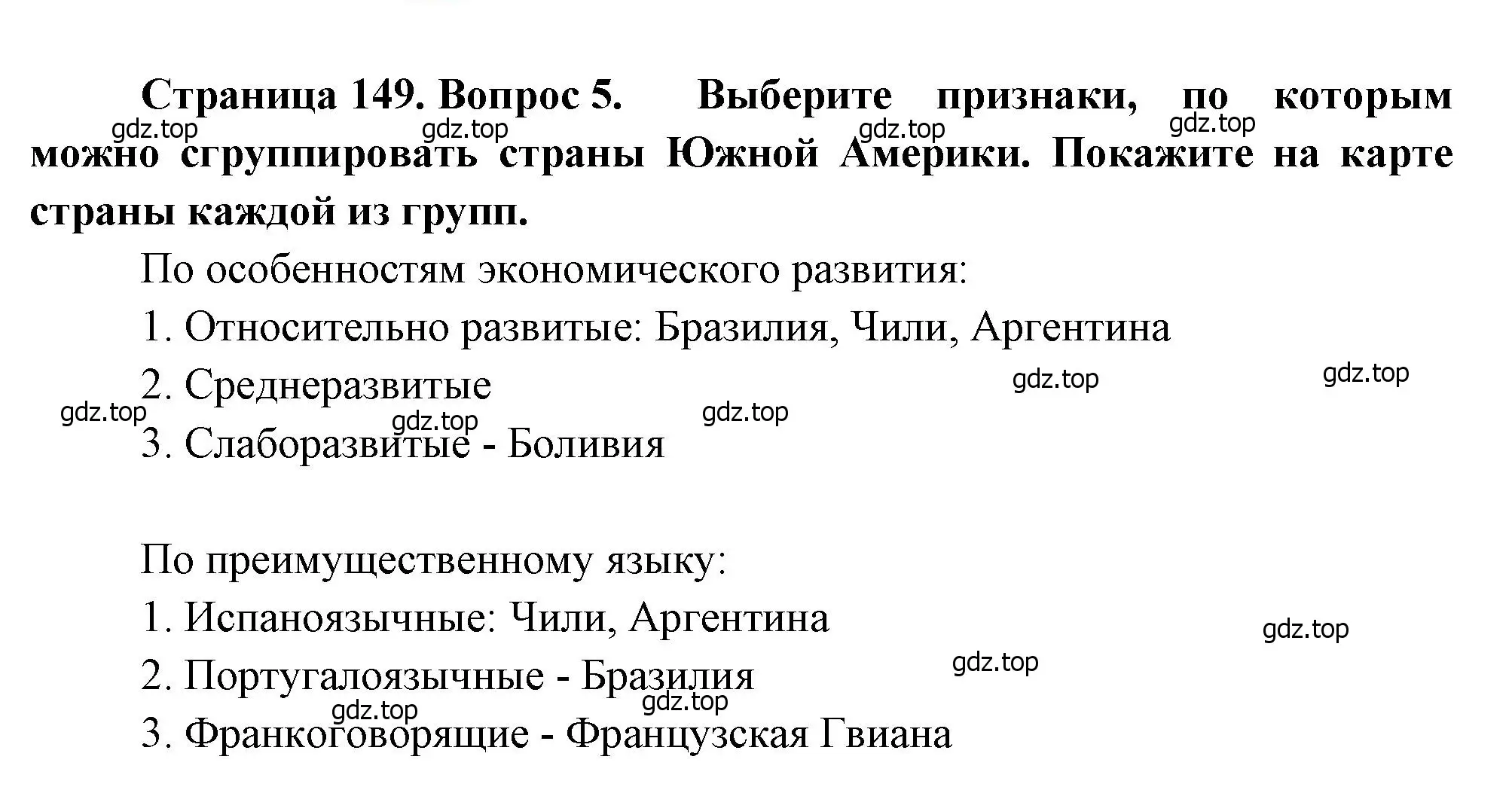 Решение номер 5 (страница 149) гдз по географии 7 класс Душина, Смоктунович, учебник