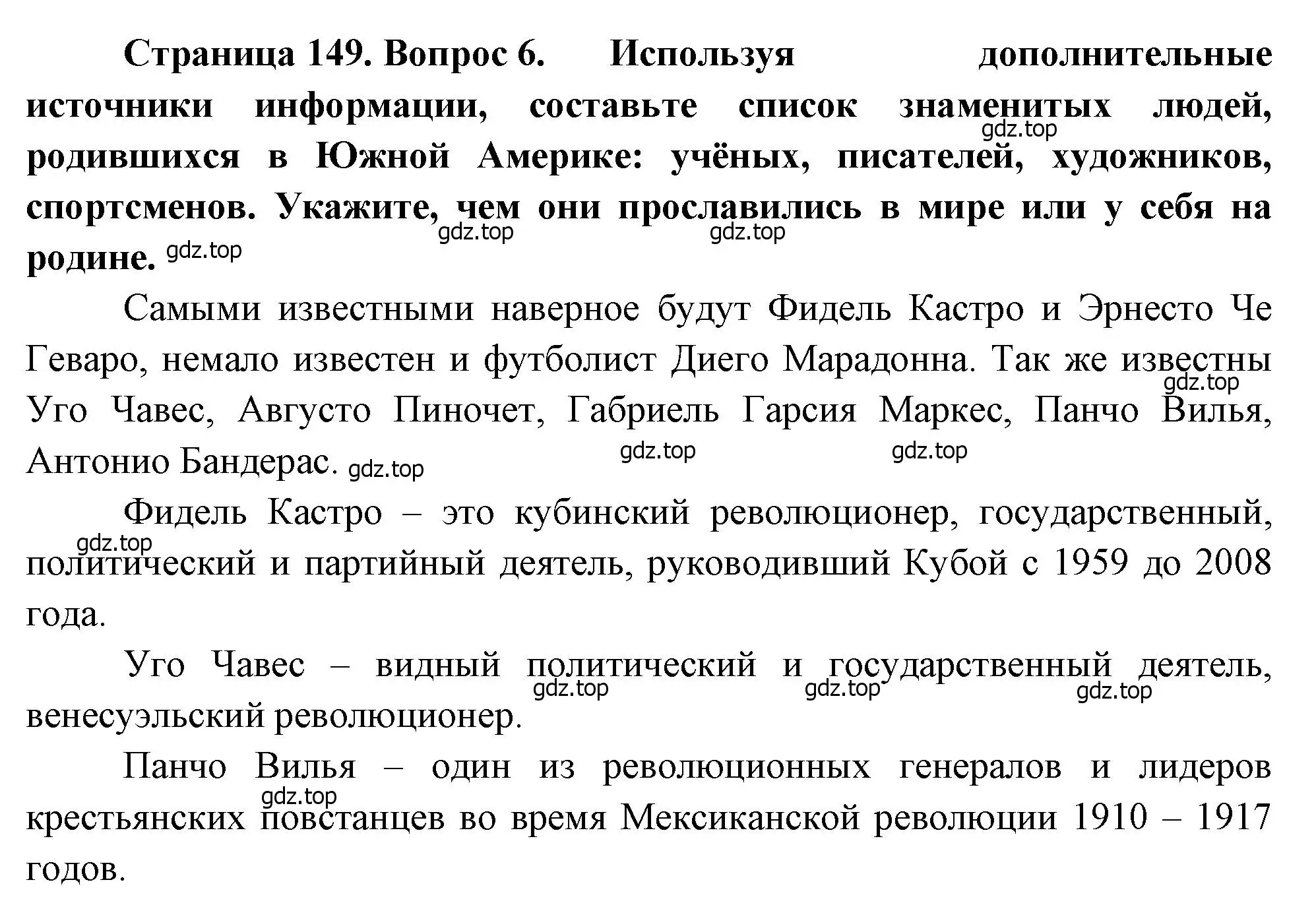 Решение номер 6 (страница 149) гдз по географии 7 класс Душина, Смоктунович, учебник