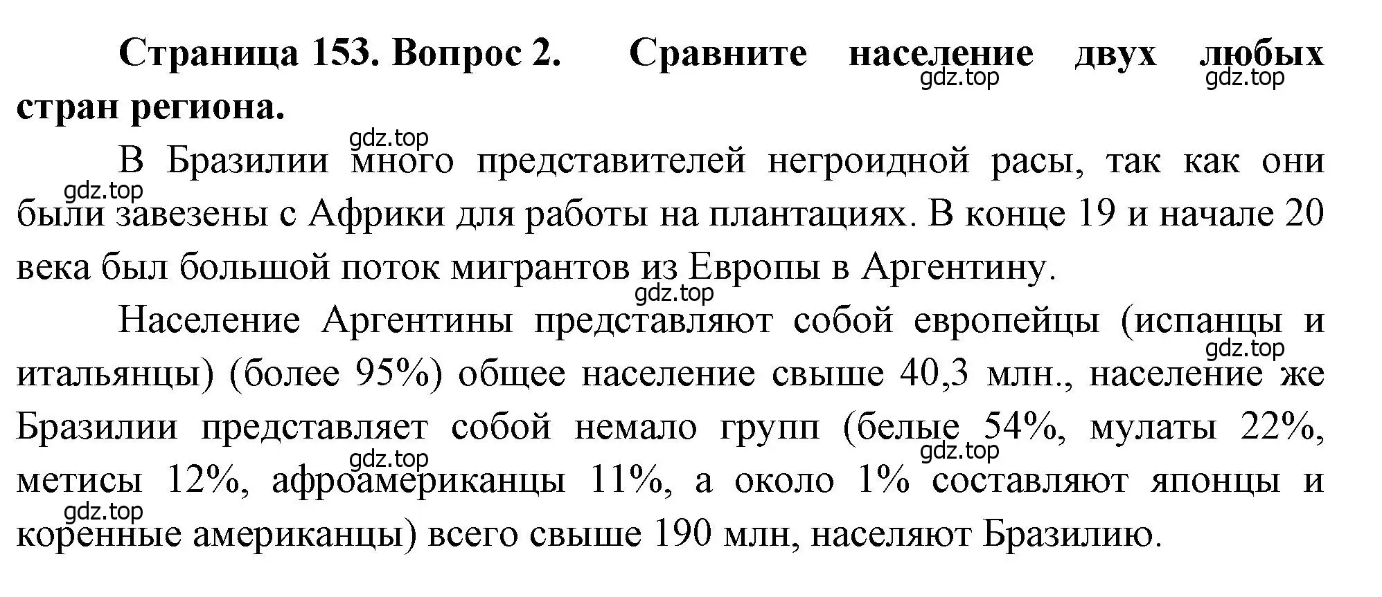 Решение номер 2 (страница 153) гдз по географии 7 класс Душина, Смоктунович, учебник