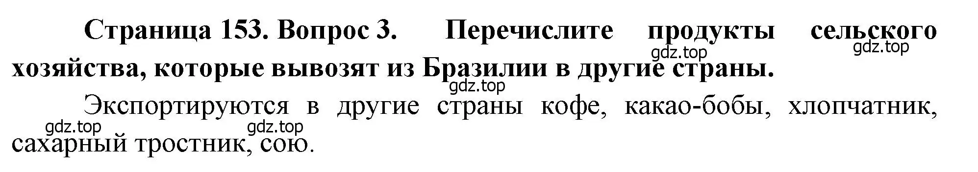 Решение номер 3 (страница 153) гдз по географии 7 класс Душина, Смоктунович, учебник