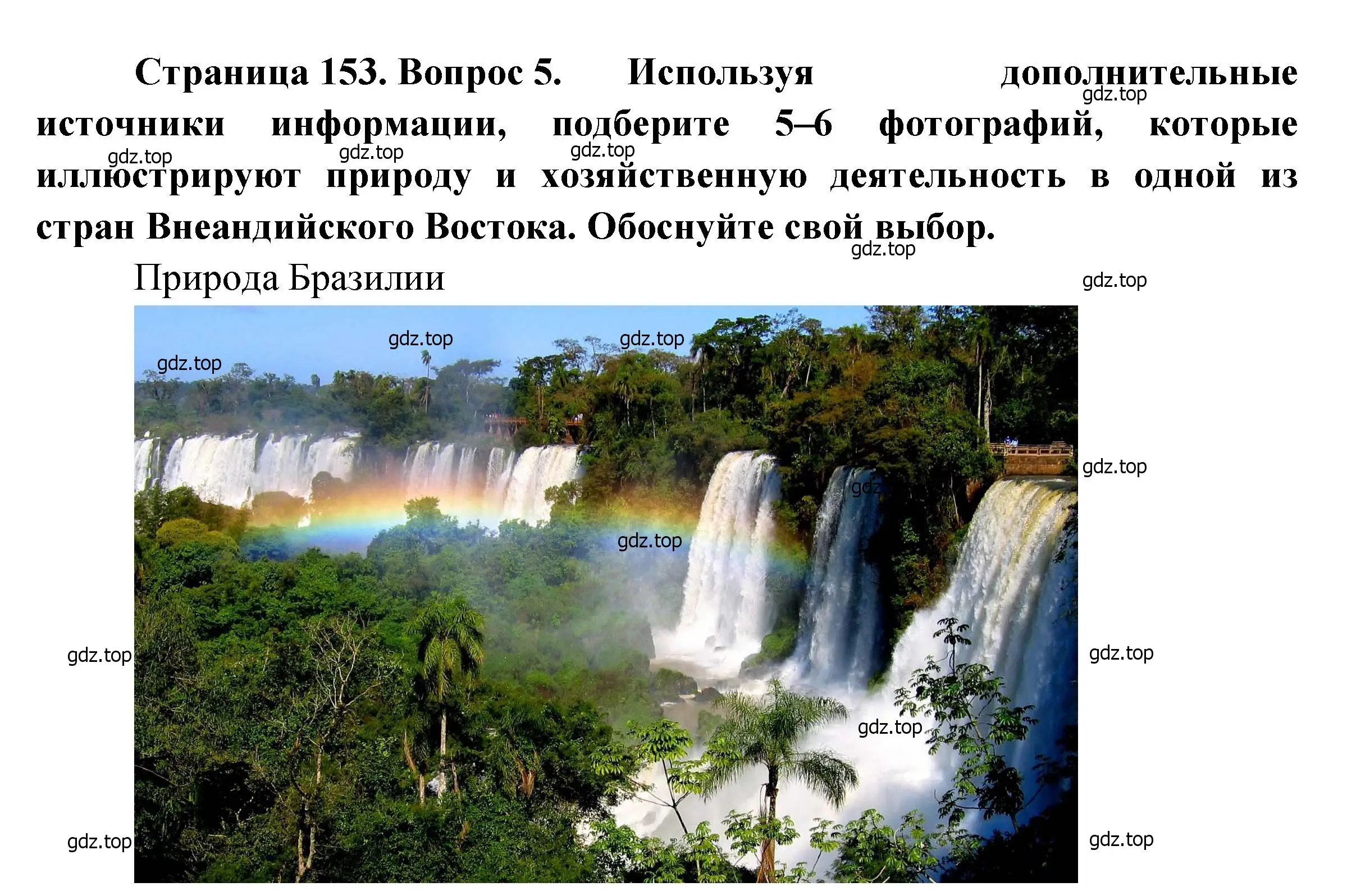 Решение номер 5 (страница 153) гдз по географии 7 класс Душина, Смоктунович, учебник