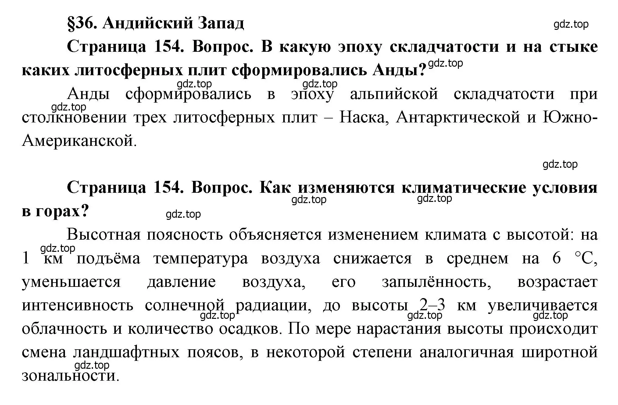 Решение  Вопросы перед параграфом (страница 154) гдз по географии 7 класс Душина, Смоктунович, учебник