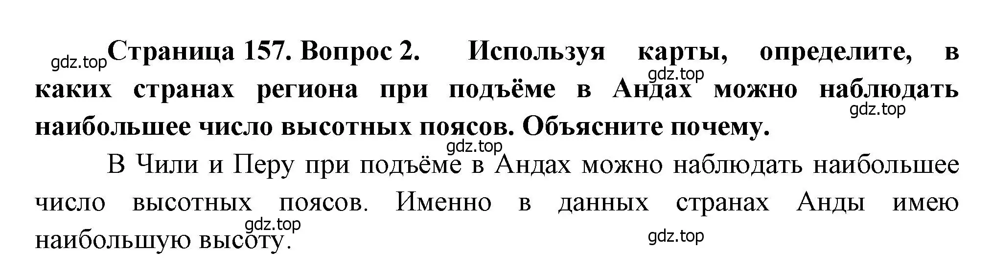 Решение номер 2 (страница 157) гдз по географии 7 класс Душина, Смоктунович, учебник