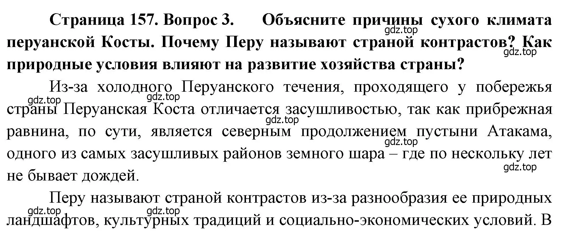 Решение номер 3 (страница 157) гдз по географии 7 класс Душина, Смоктунович, учебник