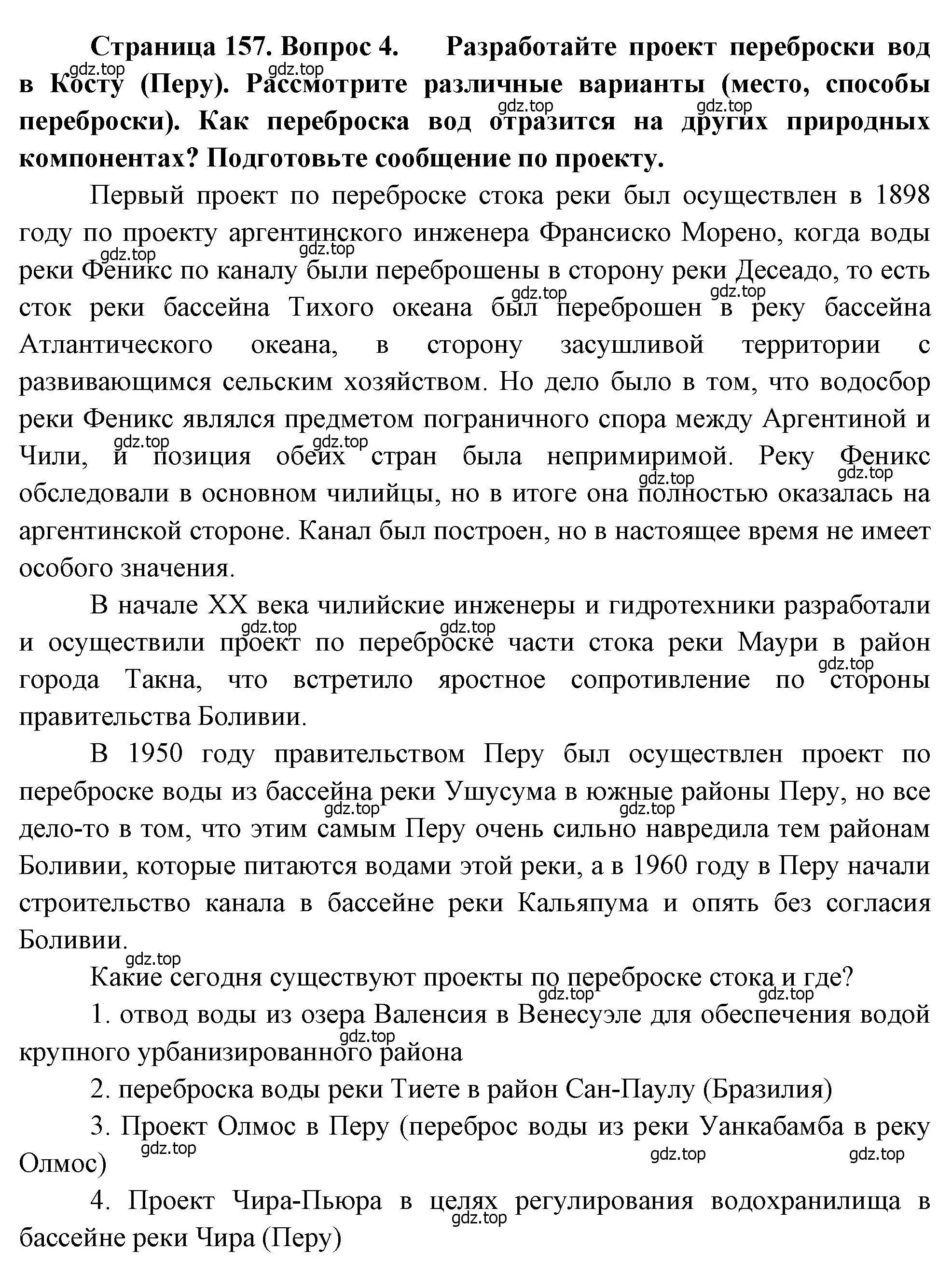 Решение номер 4 (страница 157) гдз по географии 7 класс Душина, Смоктунович, учебник