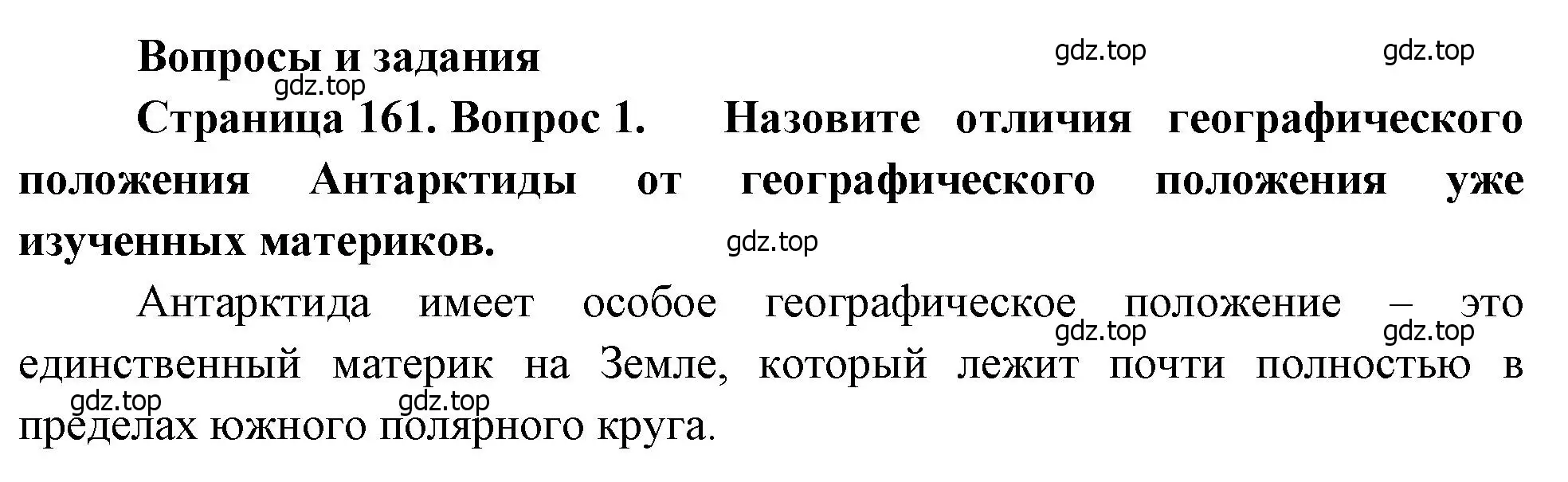 Решение номер 1 (страница 161) гдз по географии 7 класс Душина, Смоктунович, учебник