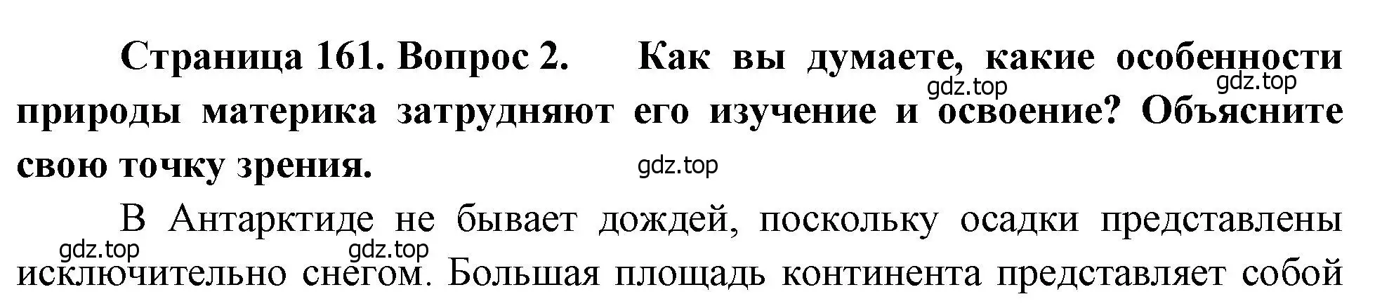 Решение номер 2 (страница 161) гдз по географии 7 класс Душина, Смоктунович, учебник