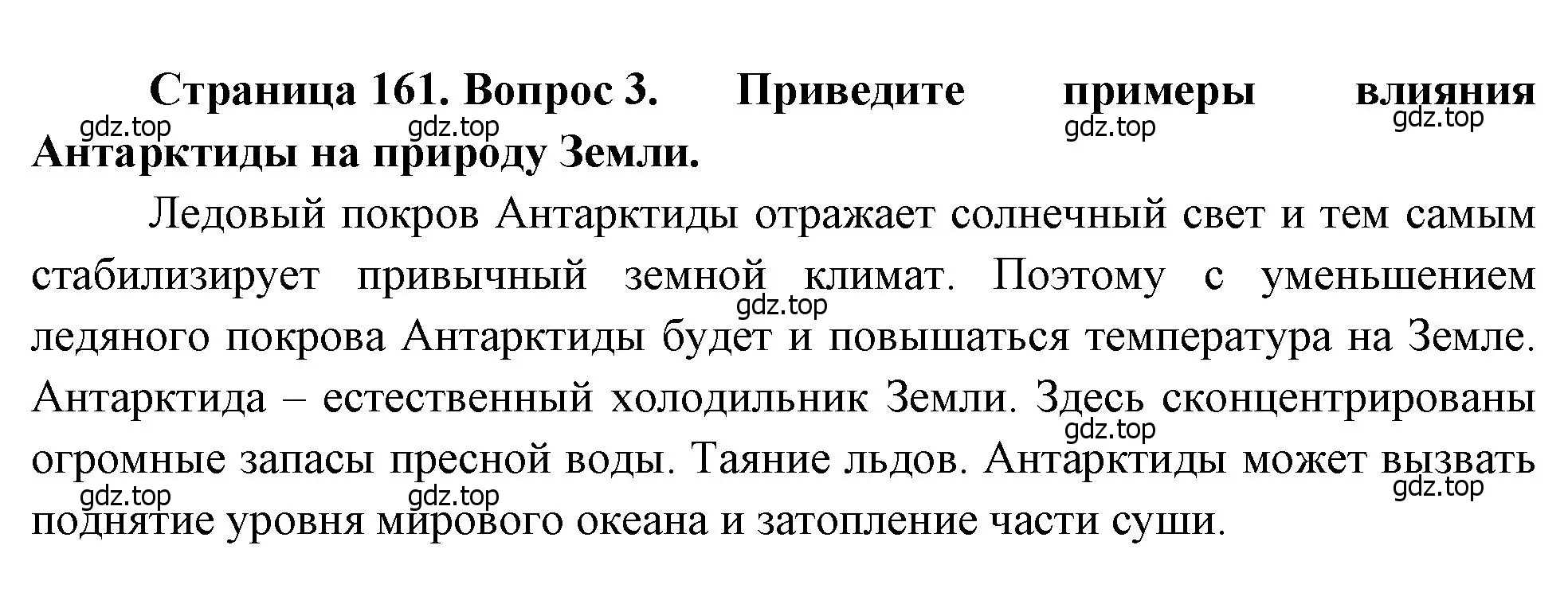 Решение номер 3 (страница 161) гдз по географии 7 класс Душина, Смоктунович, учебник