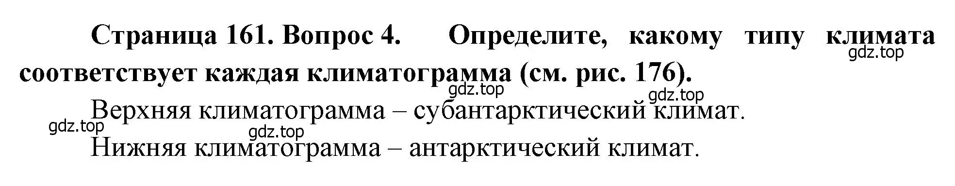 Решение номер 4 (страница 161) гдз по географии 7 класс Душина, Смоктунович, учебник