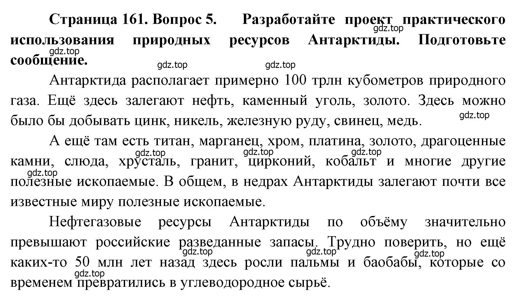 Решение номер 5 (страница 161) гдз по географии 7 класс Душина, Смоктунович, учебник