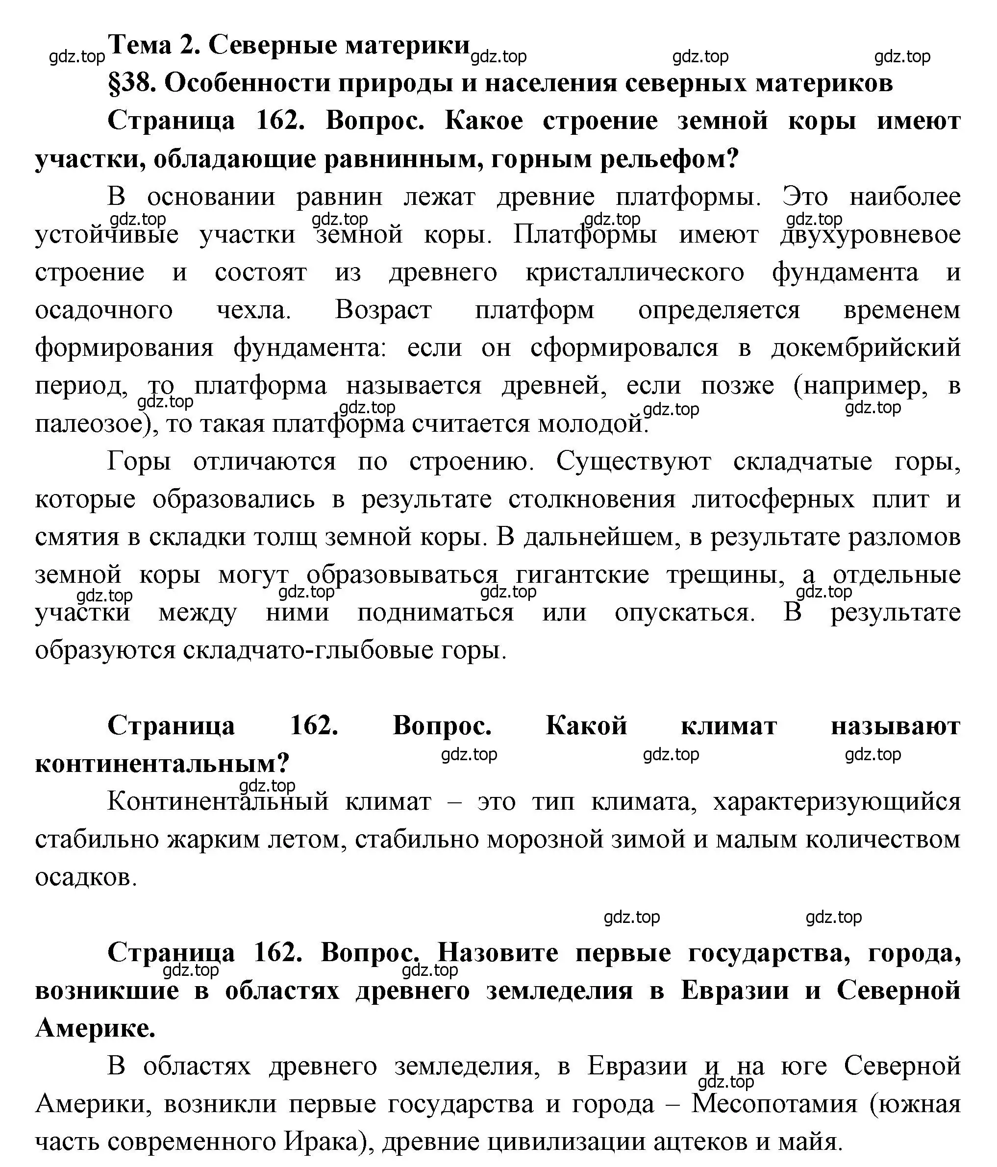 Решение Вопросы перед параграфом (страница 162) гдз по географии 7 класс Душина, Смоктунович, учебник