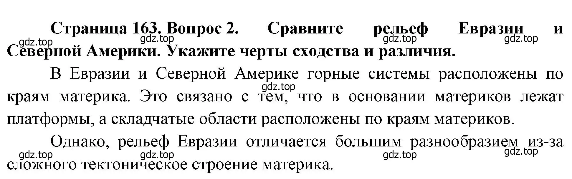 Решение номер 2 (страница 163) гдз по географии 7 класс Душина, Смоктунович, учебник