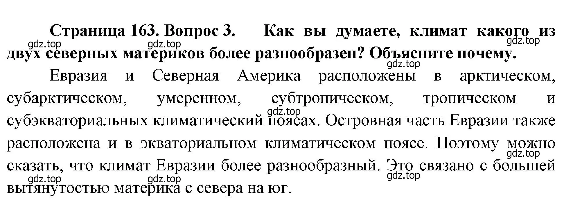 Решение номер 3 (страница 163) гдз по географии 7 класс Душина, Смоктунович, учебник