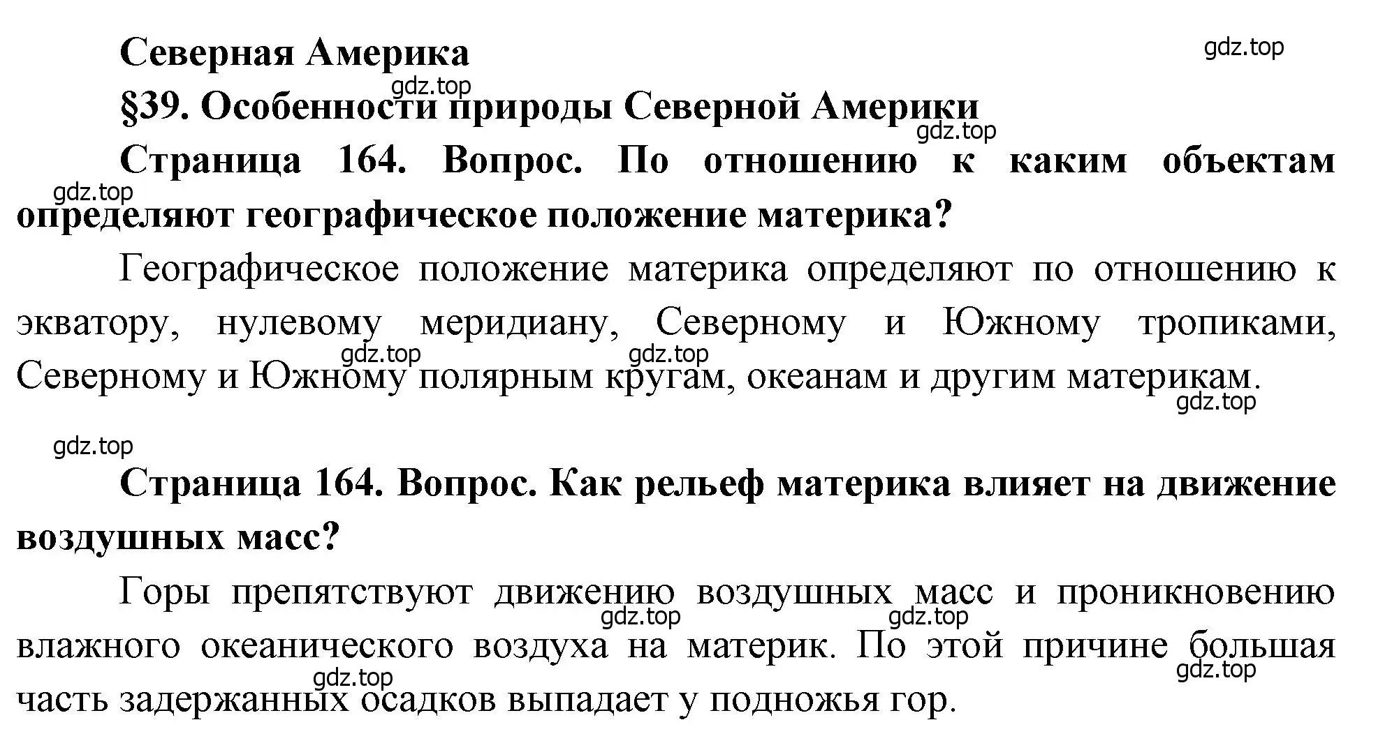 Решение  Вопросы перед параграфом (страница 164) гдз по географии 7 класс Душина, Смоктунович, учебник