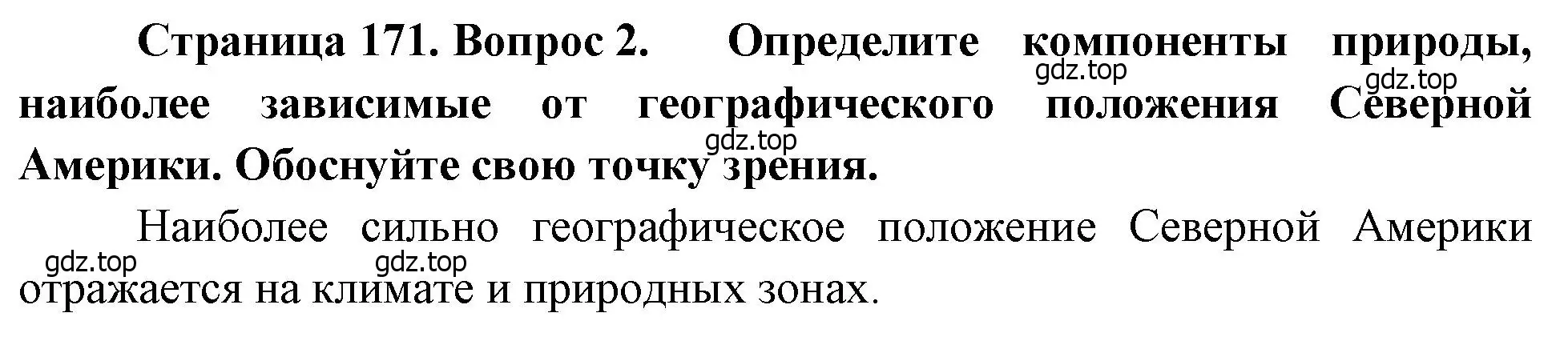 Решение номер 2 (страница 171) гдз по географии 7 класс Душина, Смоктунович, учебник