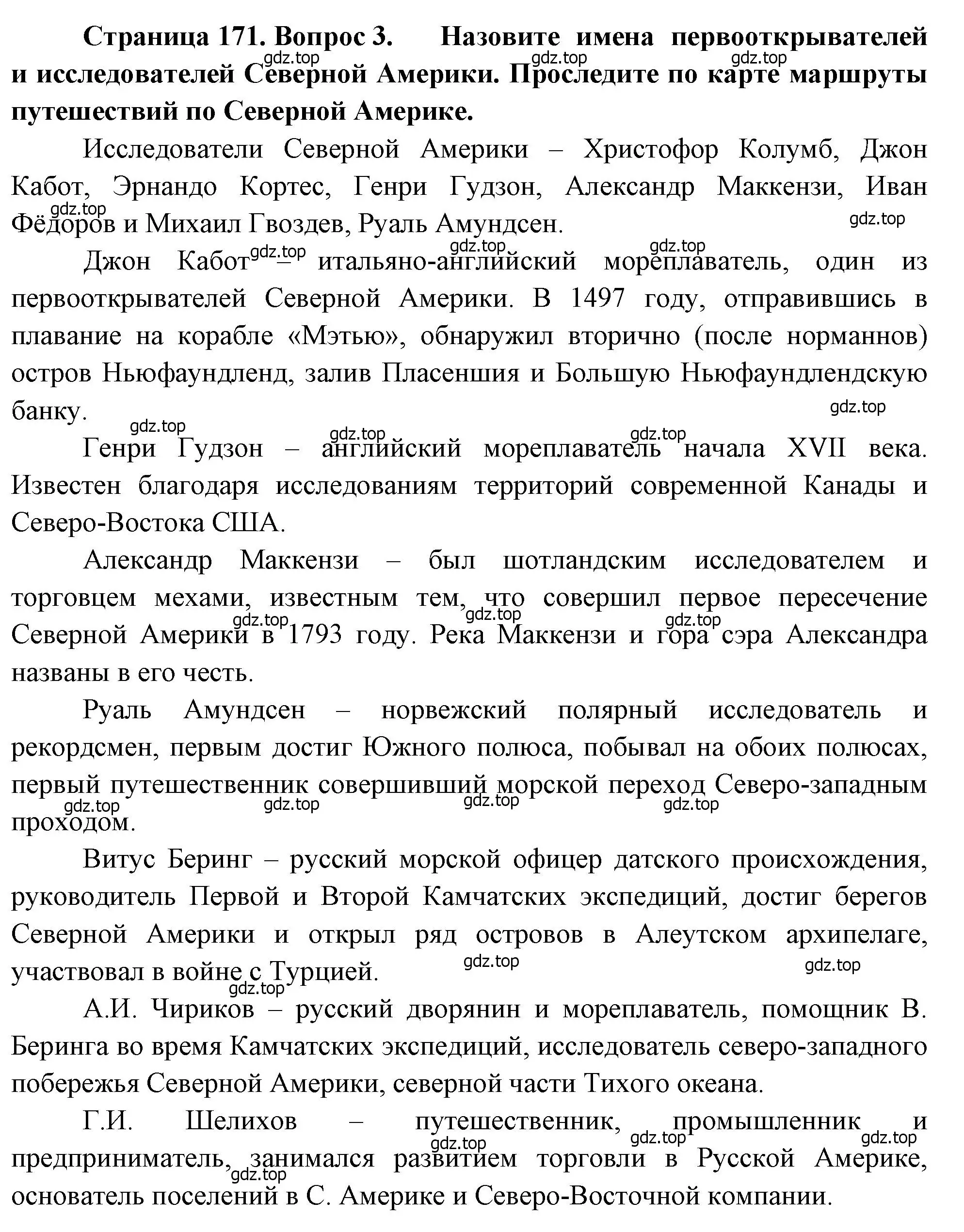 Решение номер 3 (страница 171) гдз по географии 7 класс Душина, Смоктунович, учебник